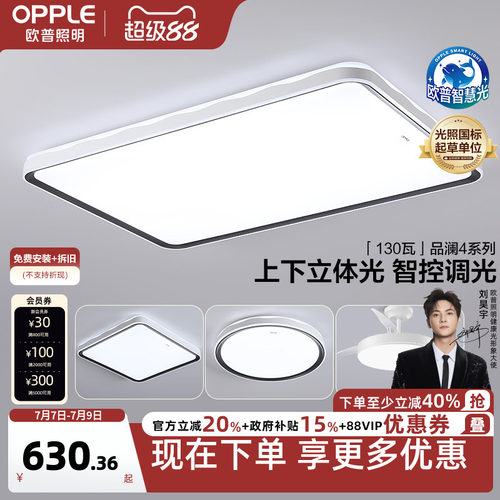 欧普照明新品星空客厅吸顶灯