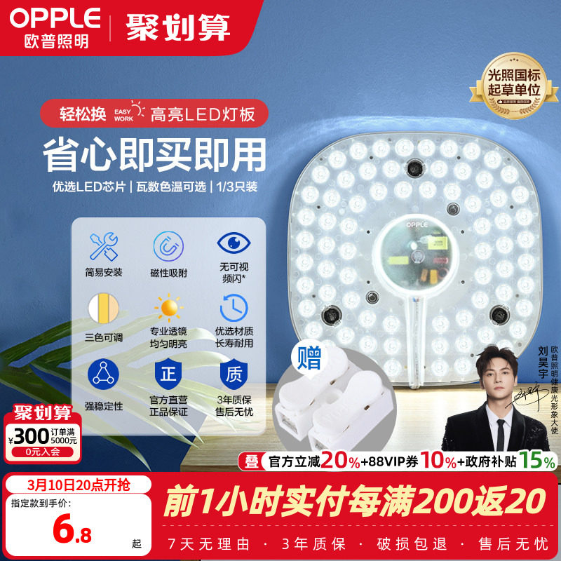 欧普LED吸顶灯芯节能灯盘灯条灯泡灯管改造灯板圆形贴片灯珠超亮