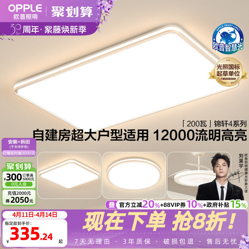 欧普LED护眼吸顶灯具1.2米超大客厅灯自建房大瓦数全套灯饰锦轩TC