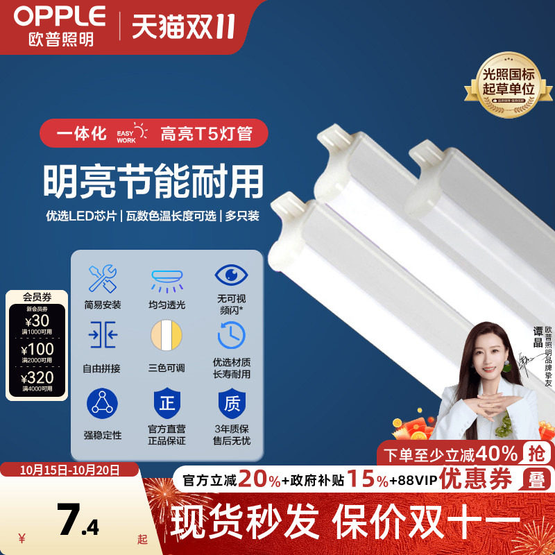 欧普led灯管t5一体化支架灯全套1.2米家用日光灯长条灯超亮光管