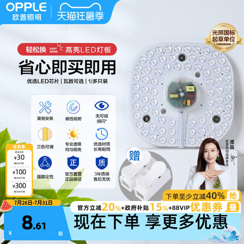 欧普led吸顶灯改造长条