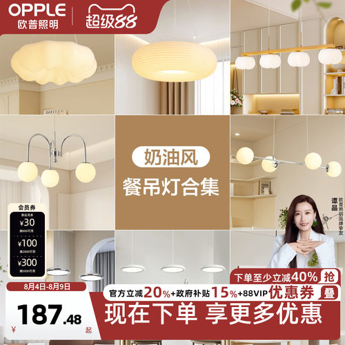 欧普照明奶油风餐吊灯智能