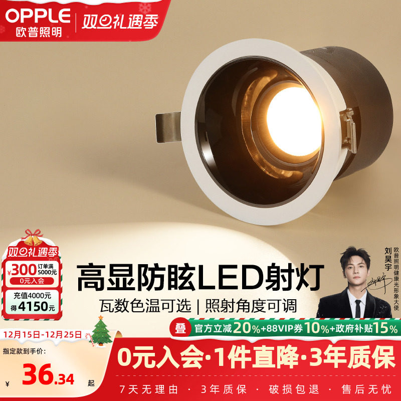 5w7w无主灯led射灯欧普防眩