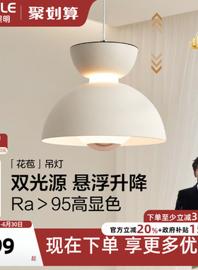 欧普照明/花苞/奶油风升降吊灯高显色单头床头客卧餐厅白色DD