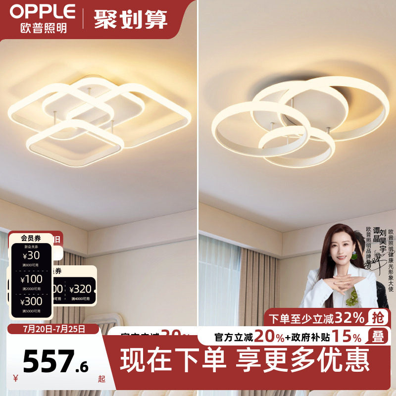 欧普照明 智能LED吸顶灯简约现代卧室北欧房间灯具阳台灯客厅灯WS