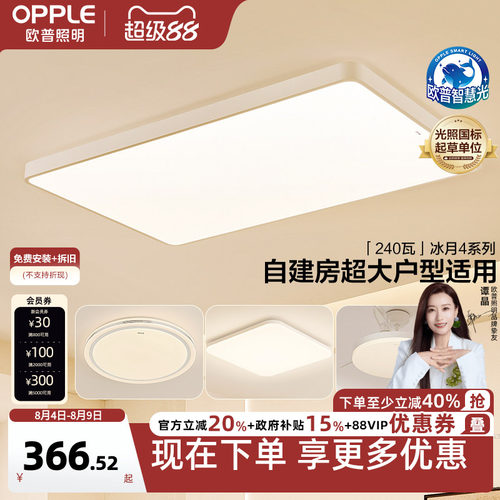 欧普照明全光谱客厅灯吸顶灯