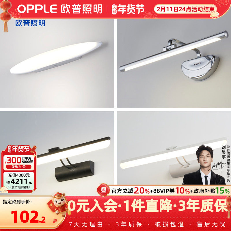 欧普照明镜前灯防锈卫生间浴室化妆梳妆台补妆美颜镜柜壁灯JQ,家装灯饰光源,镜前灯/化妆补光灯,淘宝优惠券,粉丝福利购,淘宝优惠卷