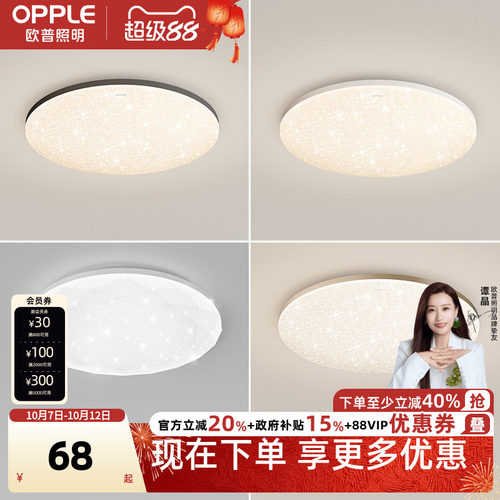 欧普led卧室调光圆形灯