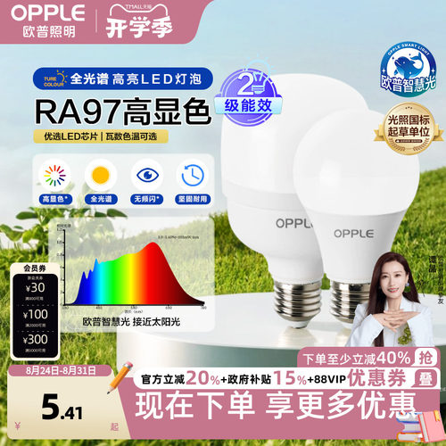 欧普2级能效led球泡灯