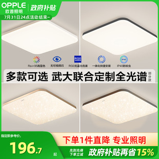 欧普照明led吸顶灯具房间灯大气正方形家用卧室灯简约现代WS