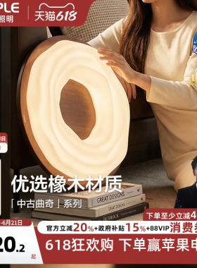 欧普/中古曲奇/中古风吸顶灯宋式美学全光谱智控护眼卧室书房DD