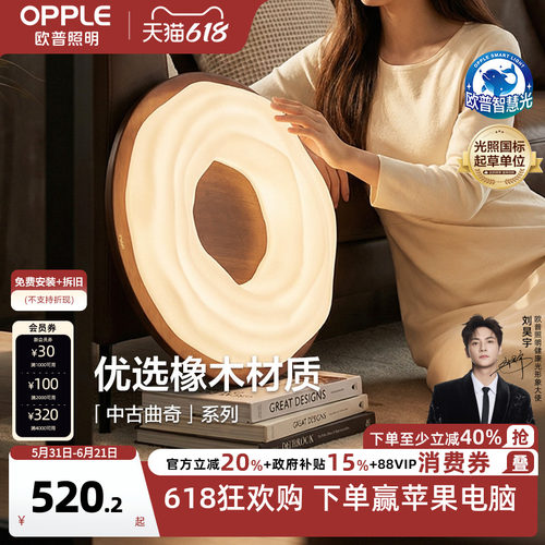 欧普/中古曲奇/中古风吸顶灯宋式美学全光谱智控护眼卧室书房DD