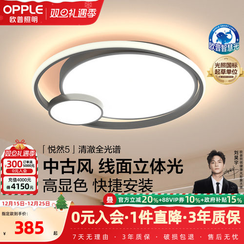 欧普照明led吸顶家用圆形卧室灯