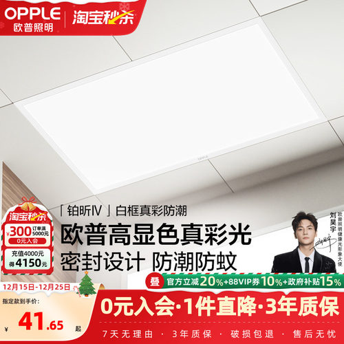 欧普照明厨房卫生间浴室平板灯