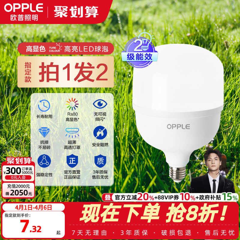 欧普led灯泡节能E27大螺口球泡飞碟灯夜市摆摊地摊工矿大功率厂房