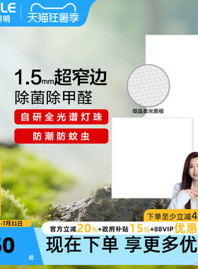 集成led厨房吊顶灯欧普照明