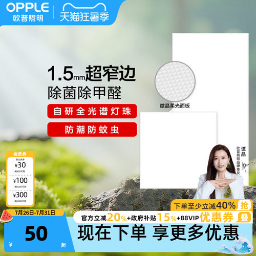 集成led厨房吊顶灯欧普照明
