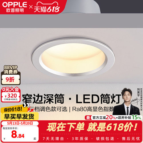 欧普照明无主灯LED辅助