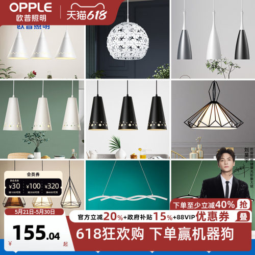 欧普照明led餐厅吊灯氛围灯