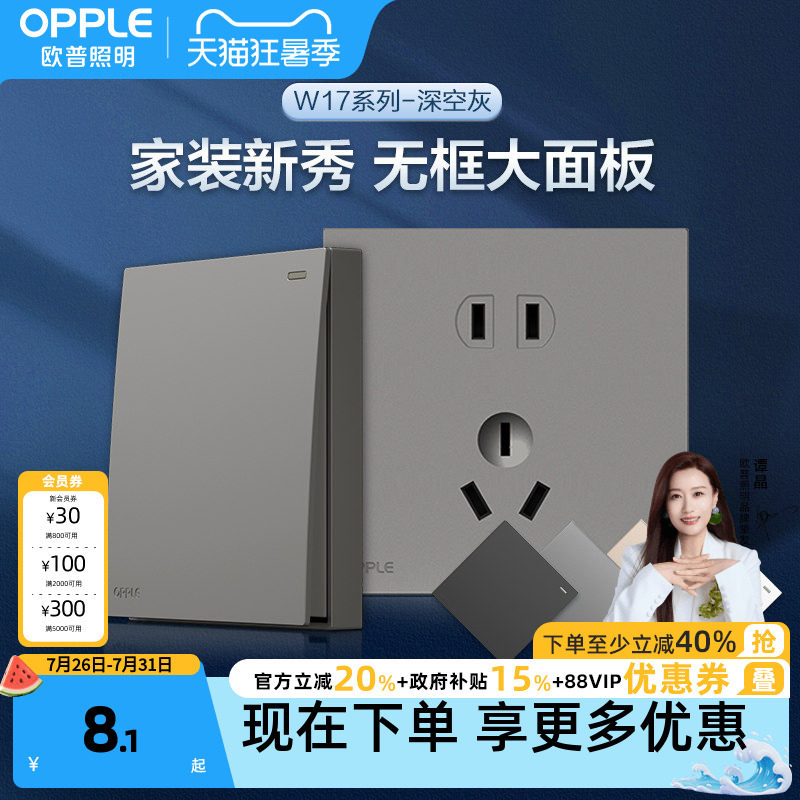 欧普开关插座面板多孔86型暗装墙壁开关一开五5孔家用悦歆星空灰Z