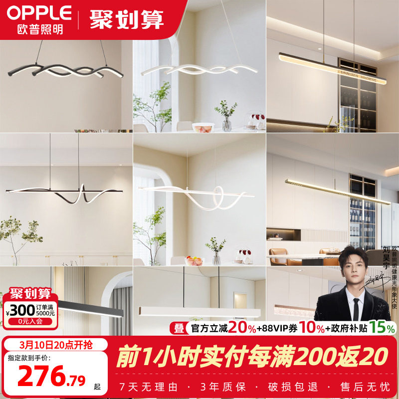 欧普一字护眼餐吊灯全光谱高显色智慧光智能读写黑白简约灯具CD