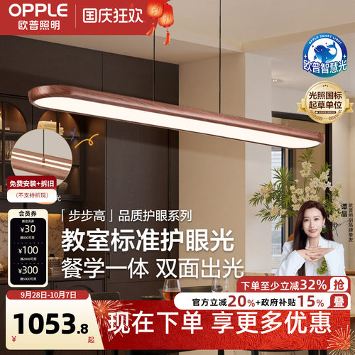 欧普步步高木全光谱平板餐吊灯