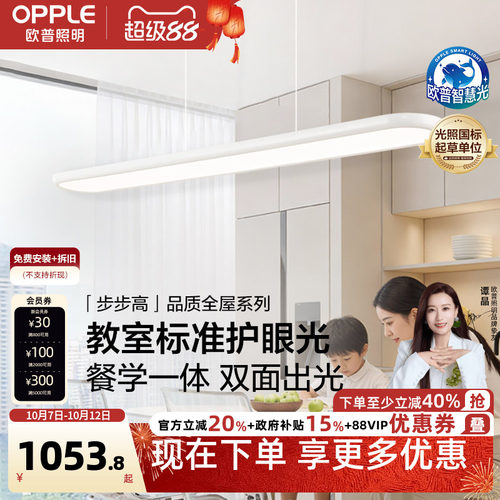欧普步步高白全光谱平板餐吊灯