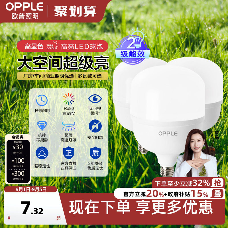 欧普led灯泡节能大瓦数家用图片