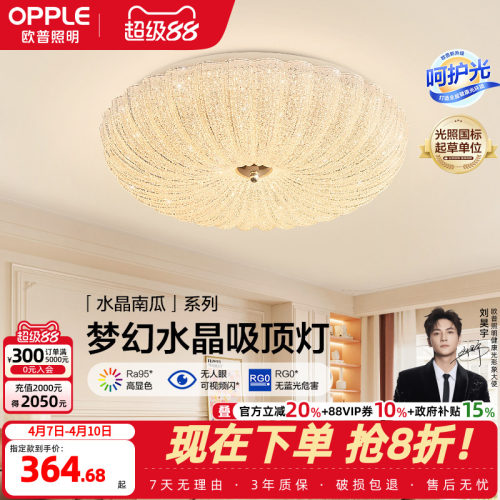 欧普照明法式奶油风仙气水晶砂吸顶灯简约灯具饰百搭卧室客厅DD