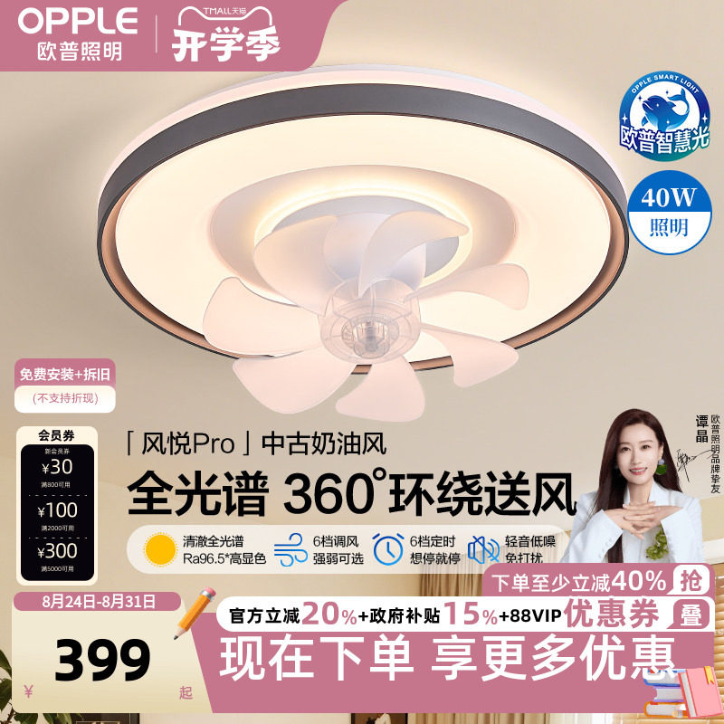 欧普吸顶中古风扇灯客厅高级感主卧室灯电扇一体智能遥控餐厅FS