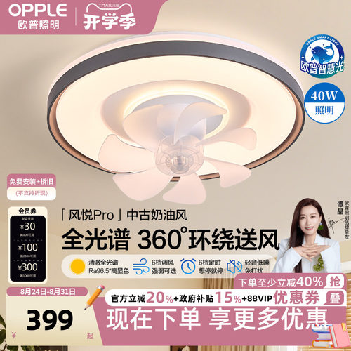 欧普吸顶风扇灯客厅中古高级感