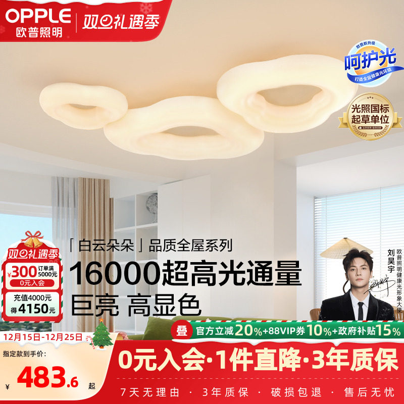 欧普照明奶油风高亮吸顶灯