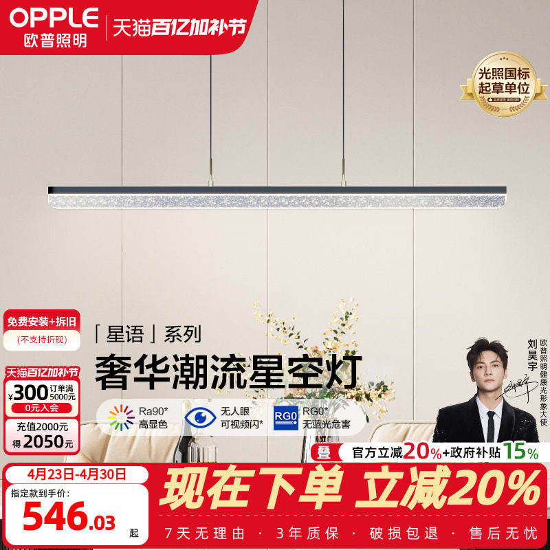 欧普照明/星语/高显色餐吊灯满天星导光板智能大气餐饭厅桌灯CD