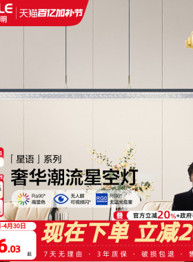 欧普照明/星语/高显色餐吊灯满天星导光板智能大气餐饭厅桌灯CD