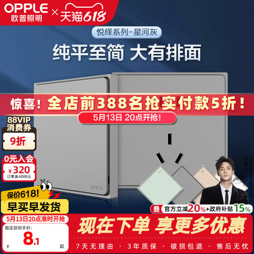欧普照明插座面板电视电脑