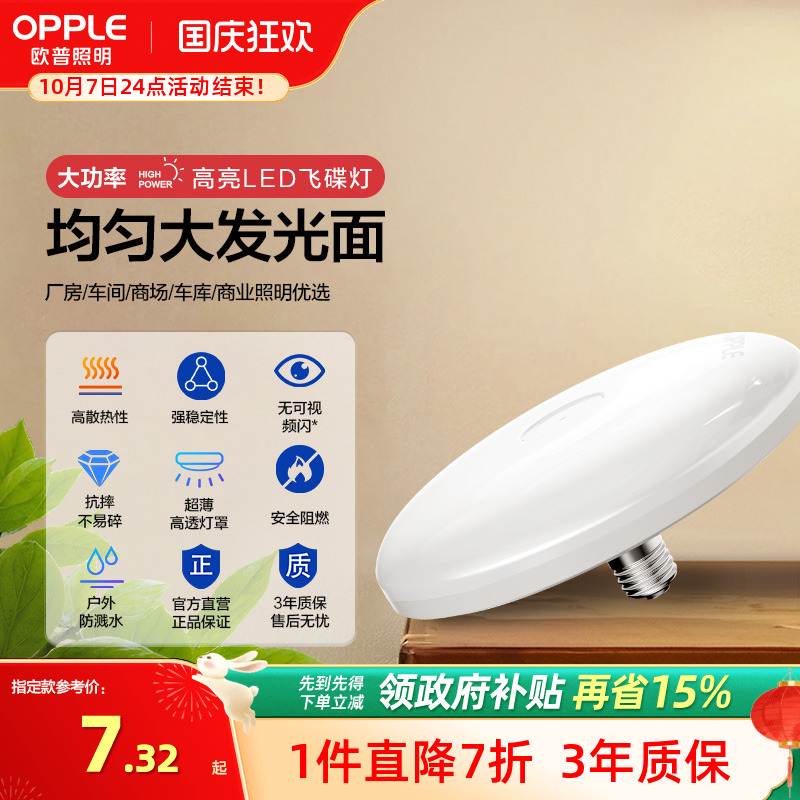 欧普飞碟灯高亮大功率高效节能
