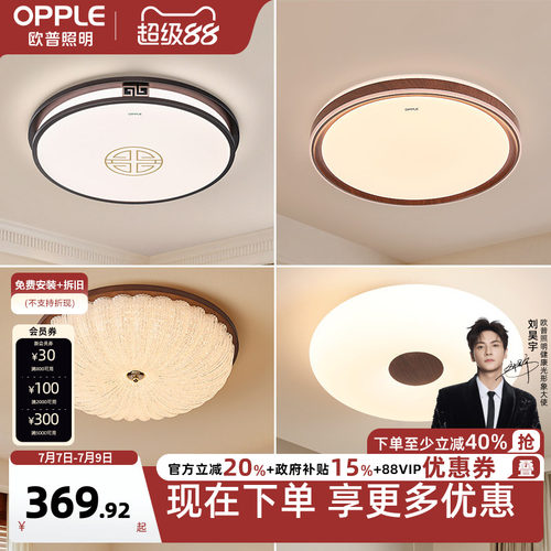 中古风吸顶灯欧普照明简约