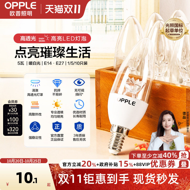 欧普led节能灯泡E27e14大小螺口吊灯灯芯蜡烛尖泡球泡家用单灯源