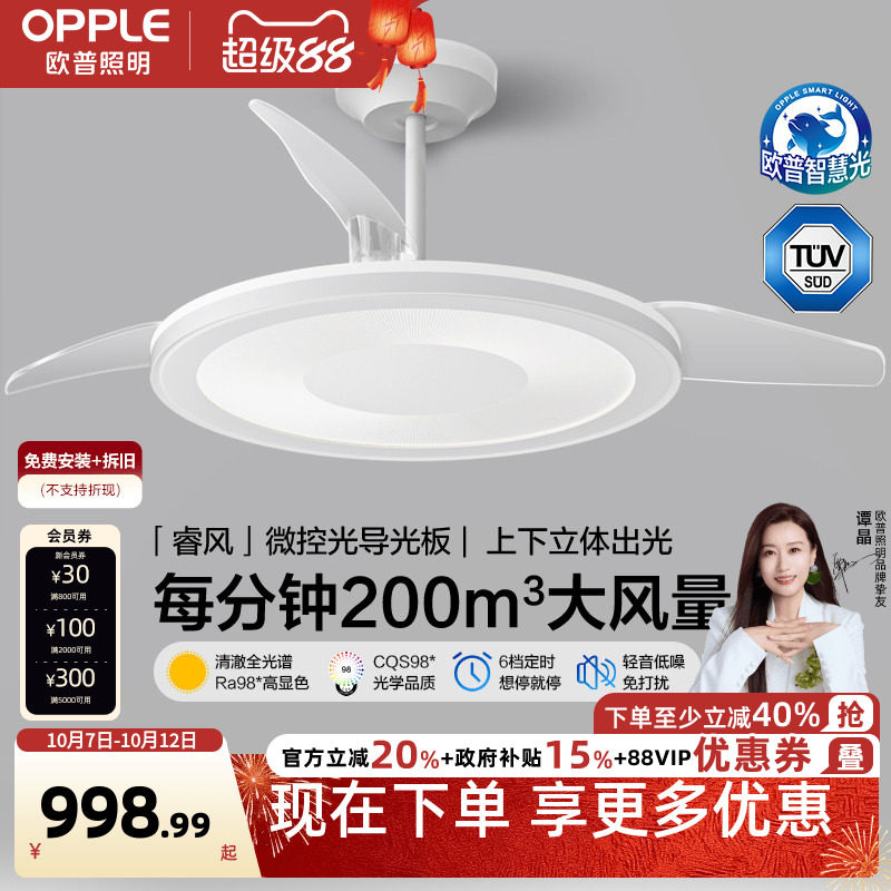 欧普照明直流变频风扇灯隐形客厅餐厅吊灯卧室电扇风扇灯睿风FS