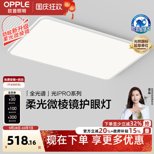 欧普照明武大定制全光谱吸顶灯