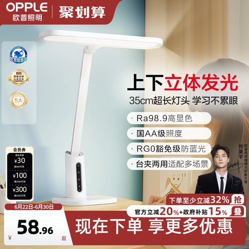 欧普照明双芯全光谱护眼台灯