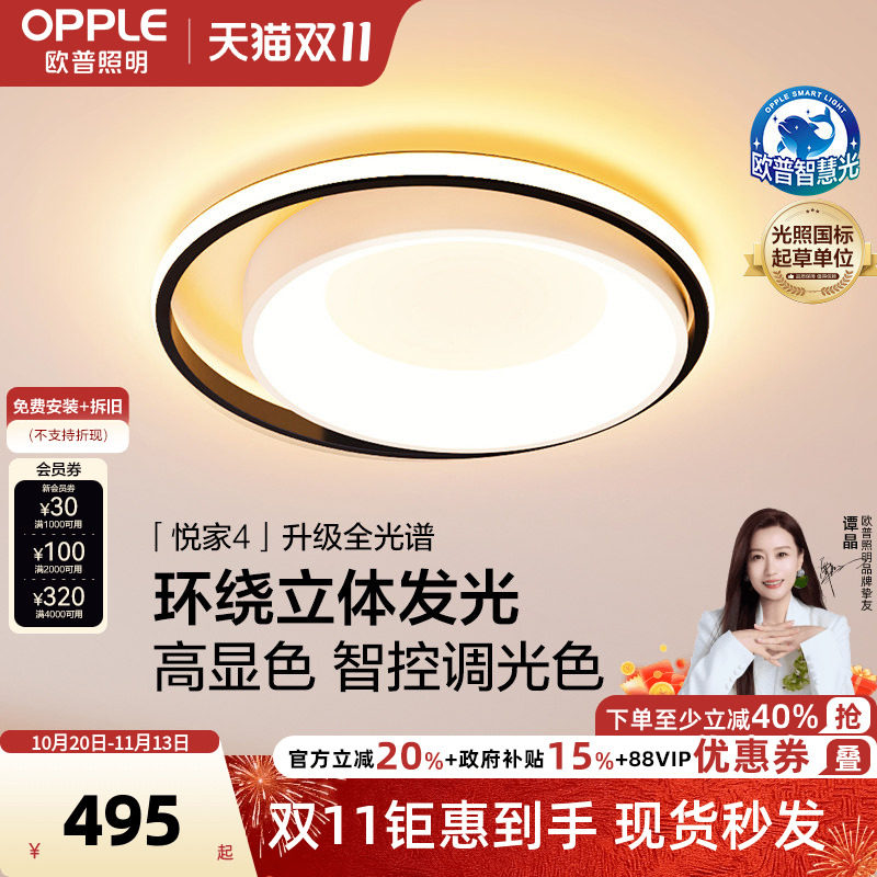 欧普照明智能LED吸顶灯简约后现代卧室北欧房间灯具阳台灯客厅WS