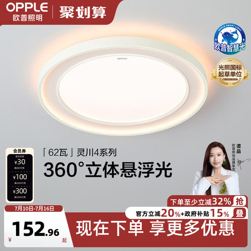 客卧吸顶灯全光谱健康光欧普照明
