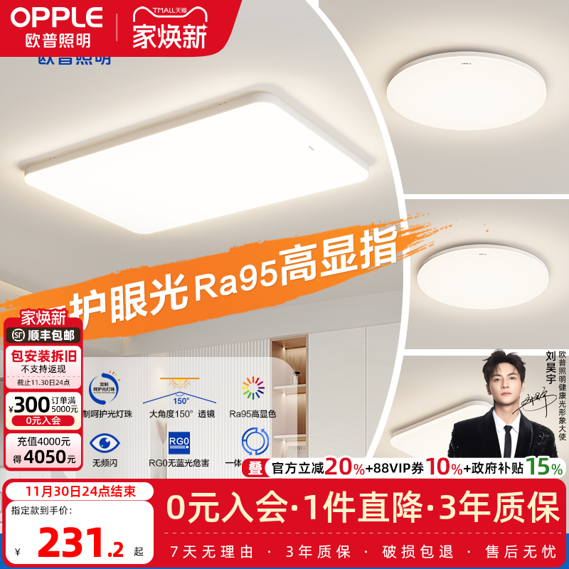 新品客厅灯欧普照明简约现代