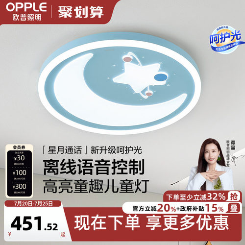 欧普照明儿童卧室灯可爱百搭