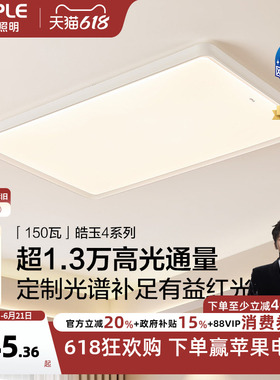 26新品欧普LED吸顶灯具客厅卧室灯智慧光护眼棱镜板声控皓玉TC