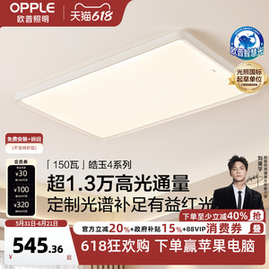 简约大尺寸声控吸顶灯欧普照明