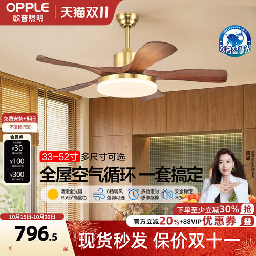 欧普照明中古风开叶风扇灯
