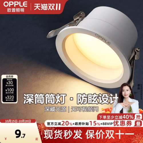 欧普led家用嵌入式超薄筒灯4w6w