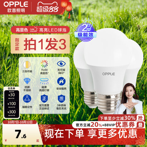 欧普照明节能超亮e14e27led灯泡